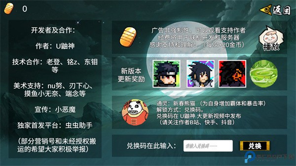 像素火影u鼬神最新版