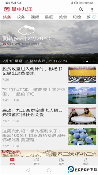 掌中九江客户端最新版