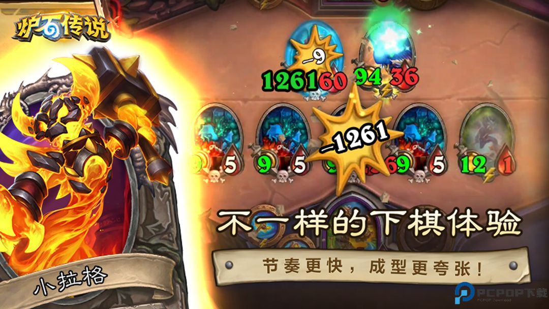 炉石传说免费下载