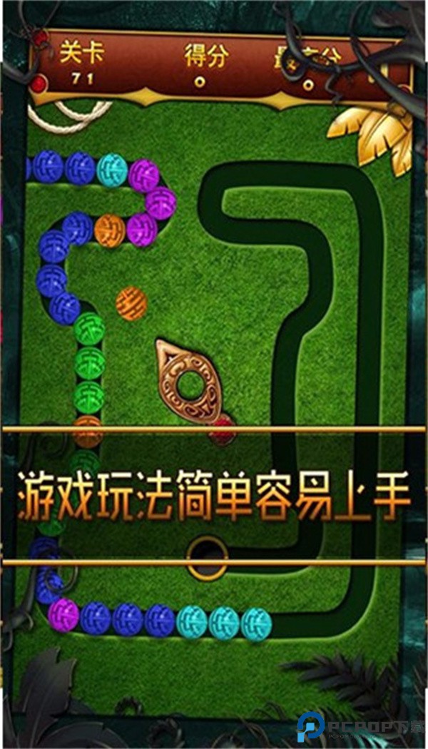 丛林祖玛手游最新版