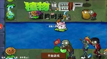 植物大战僵尸冒险时光手机版