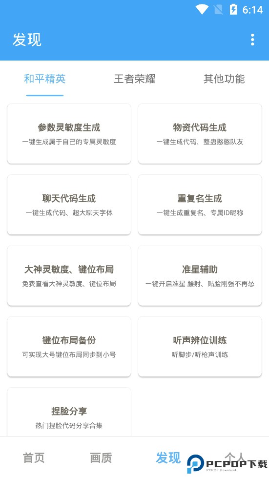 唯梦工具箱最新版