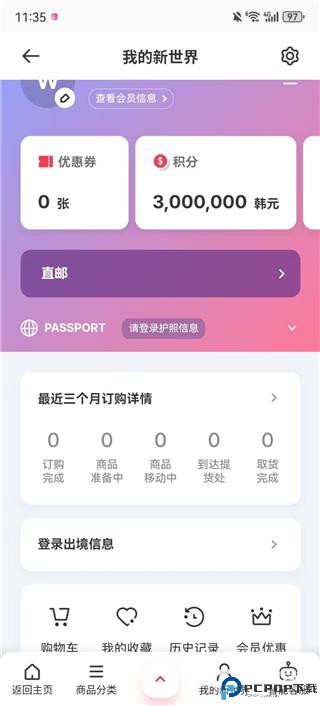 韩际新世界免税店