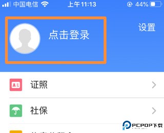苏周到app官方版
