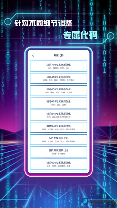 和平精英画质修改助手