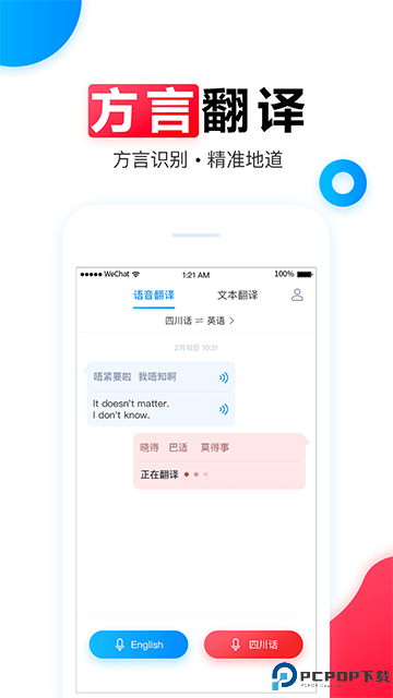 讯飞翻译官方版最新版