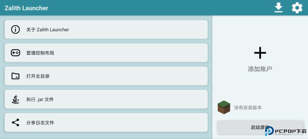 Zalith Launcher最新版