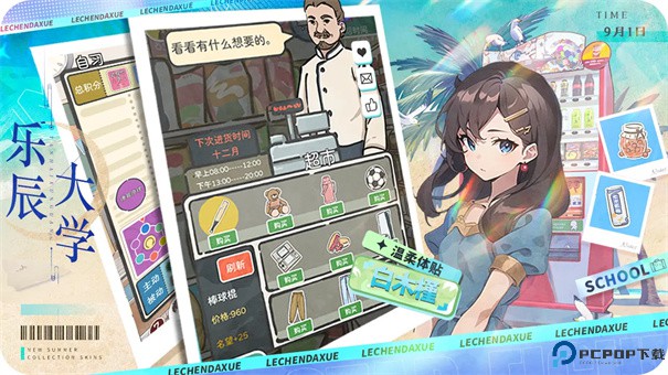 乐辰大学手游最新版