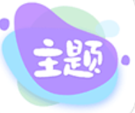 哈屏主题秀免费下载