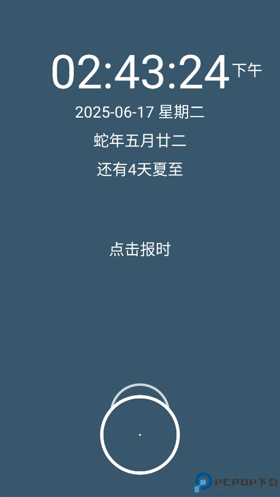 语音报时闹钟手机版