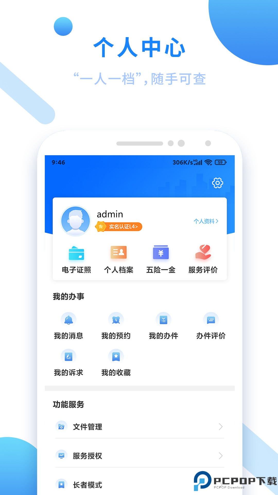 闽政通app最新版