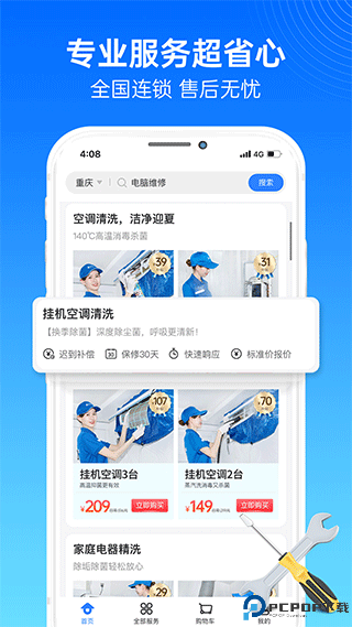 啄木鸟家庭维修最新版