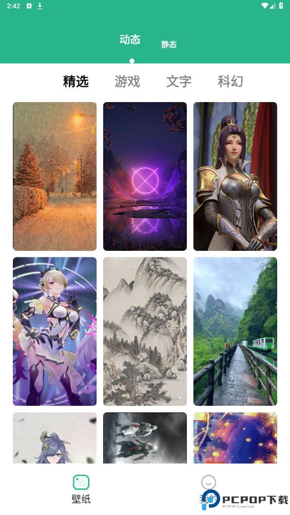 叮咚壁纸手机版