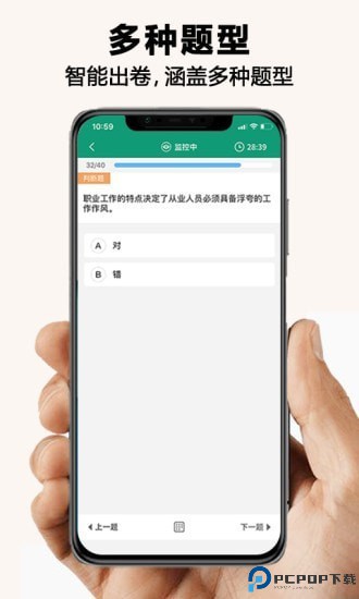 全能考试系统最新版
