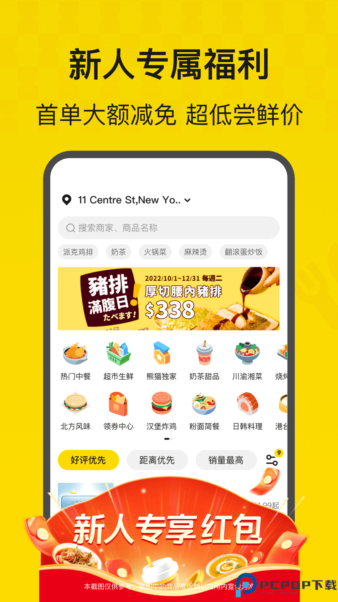 熊猫外卖app最新版