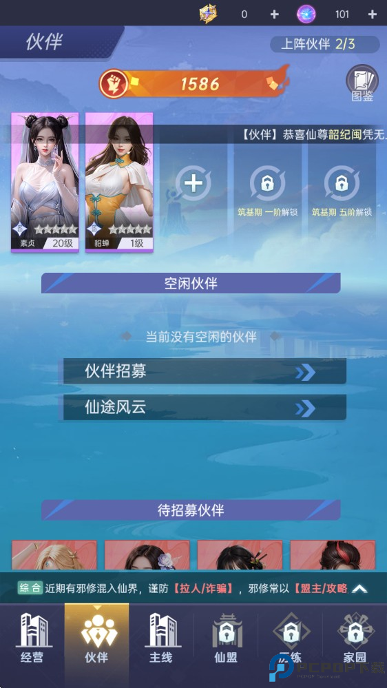 甜心合伙人都市修仙手游