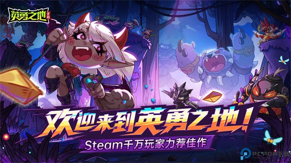 英勇之地手游免费下载