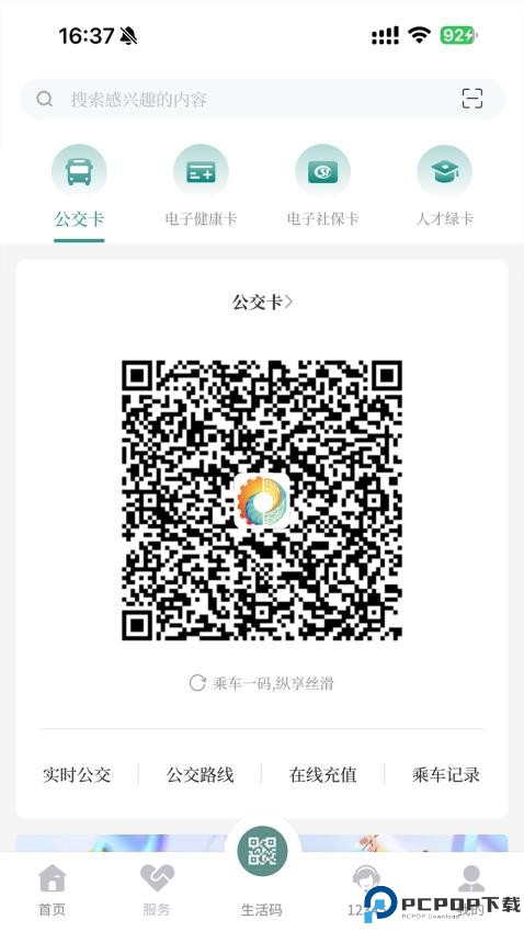 我的德阳手机版