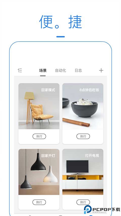 海曼智能家居最新版