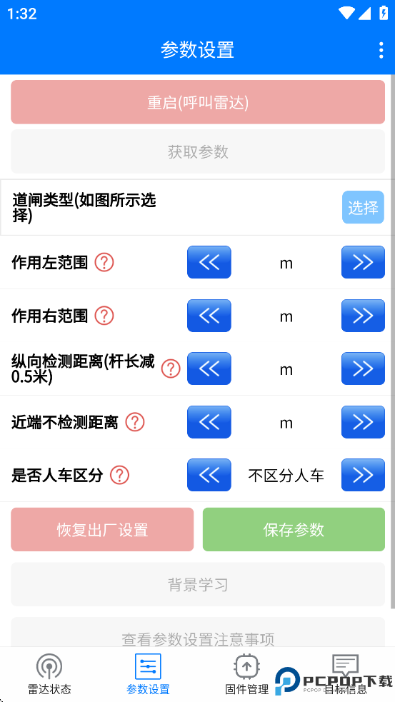 雷达调试助手手机版
