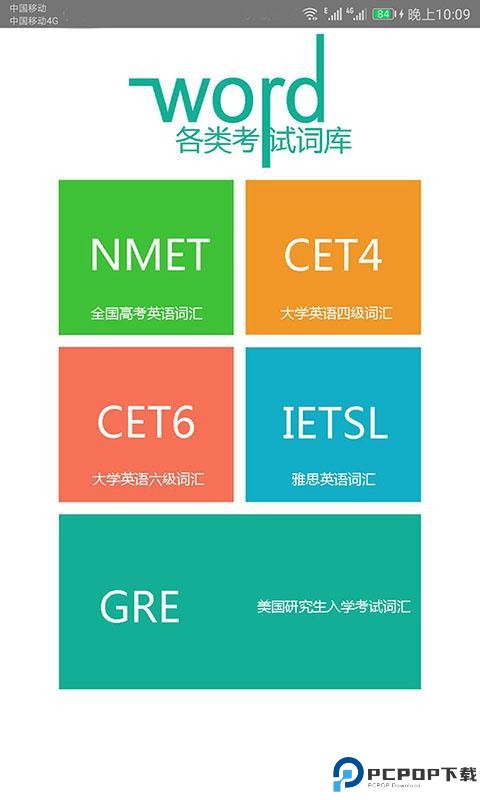 英语单词速记手机版