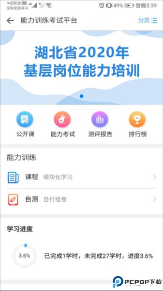 职业健康培训最新版