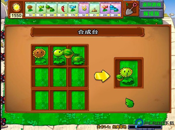 植物大战僵尸嫁接版