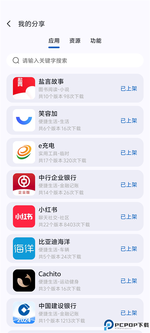 AppShare安卓免费版