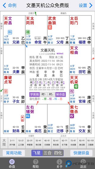 文墨天机专业版app