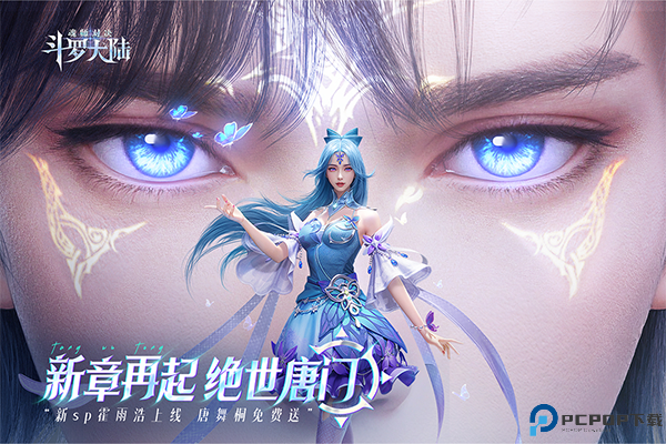 斗罗大陆魂师对决国际服免费下载