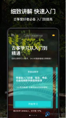 古筝调音器手机版最新版