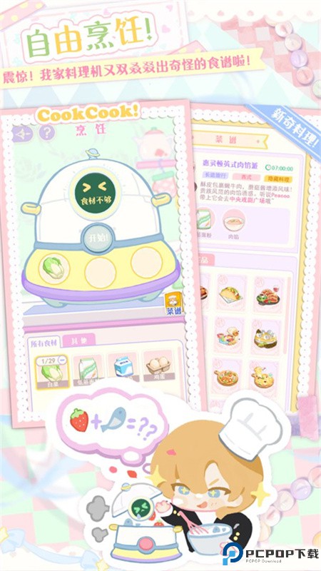 花花与幕间剧官方正版手游最新版