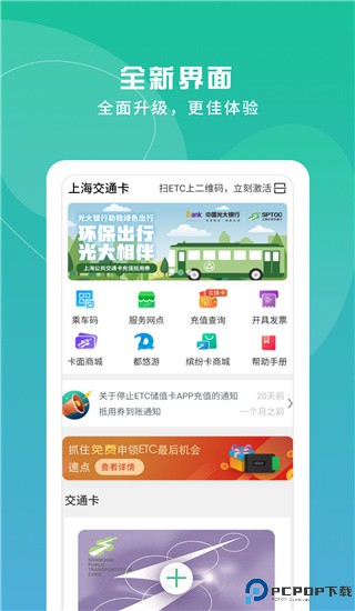 上海交通卡全国交联版最新版