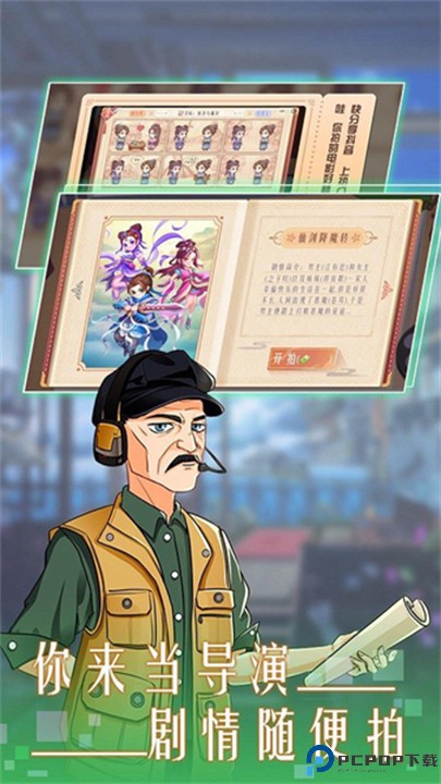 东导西演游戏免费下载