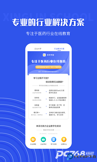 杏林学堂Pro官方版