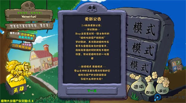植物大战僵尸杂交版3.0版本手游最新版