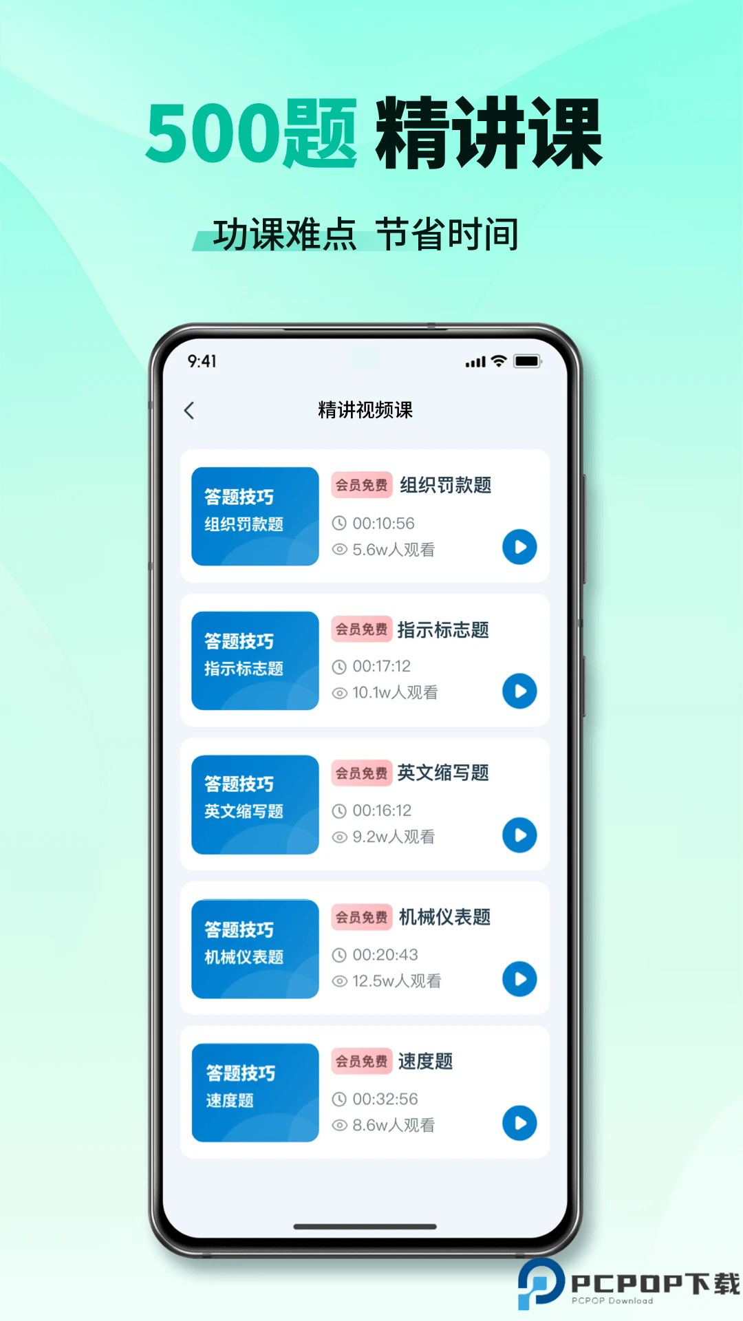 科目一考试通手机版