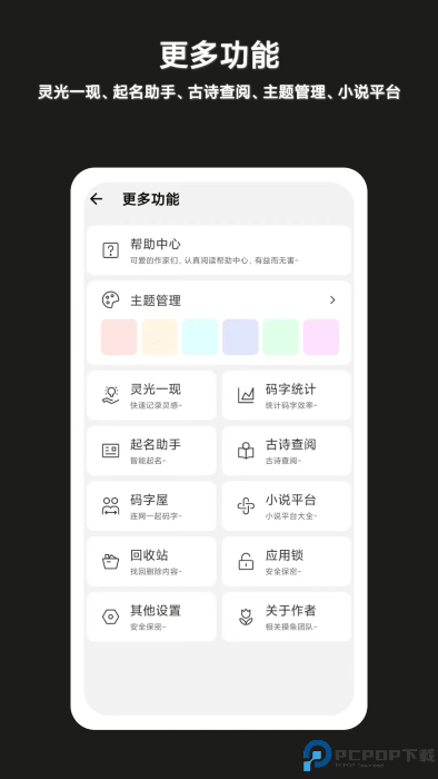闭关写作手机版