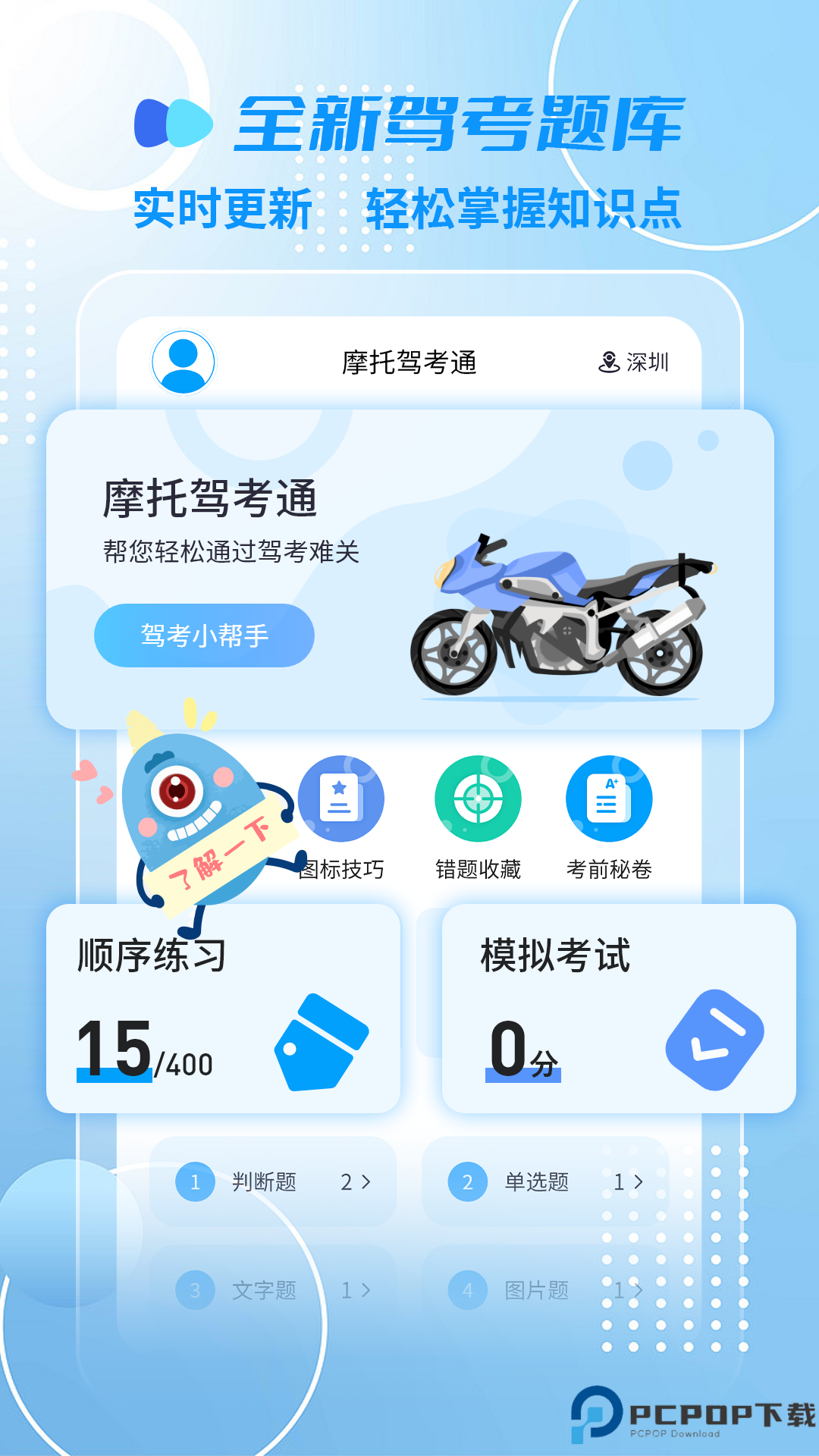 摩托车驾考一点通手机版