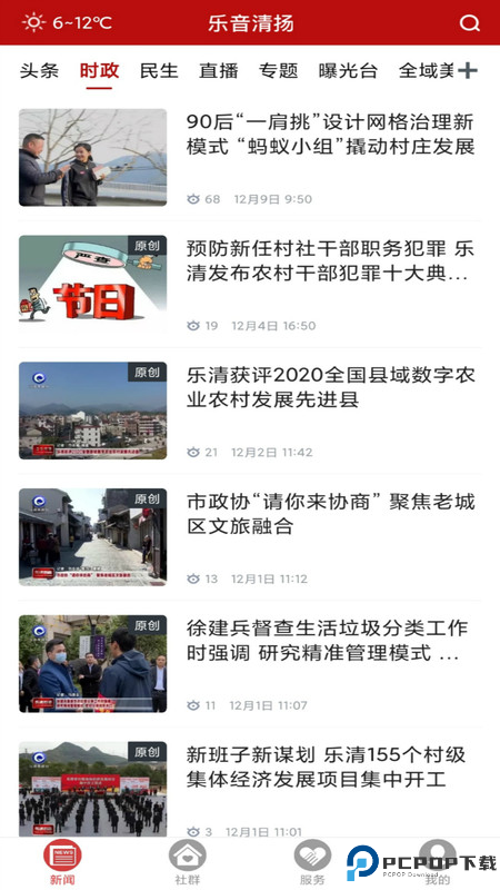 乐音清扬最新版