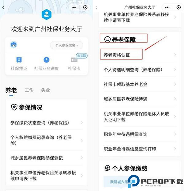 粤省事app