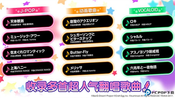 BanGDream手游最新版