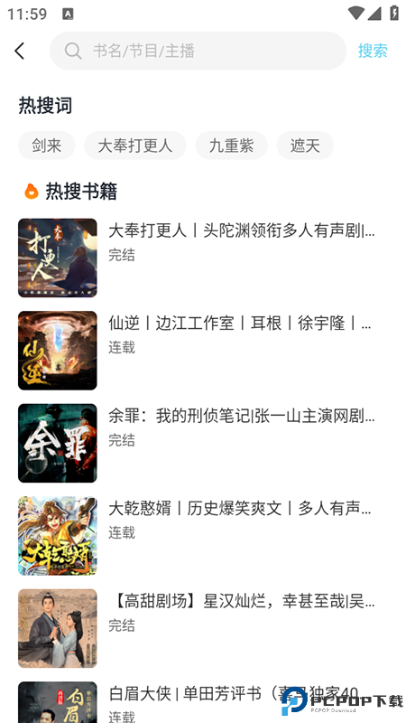 海云听书最新版