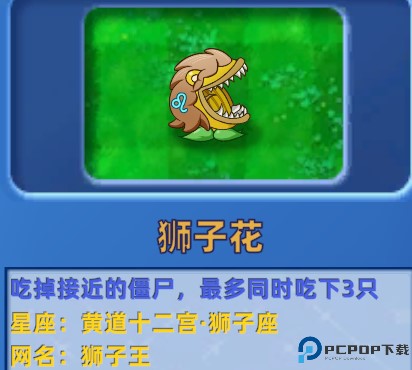 植物大战僵尸星座版