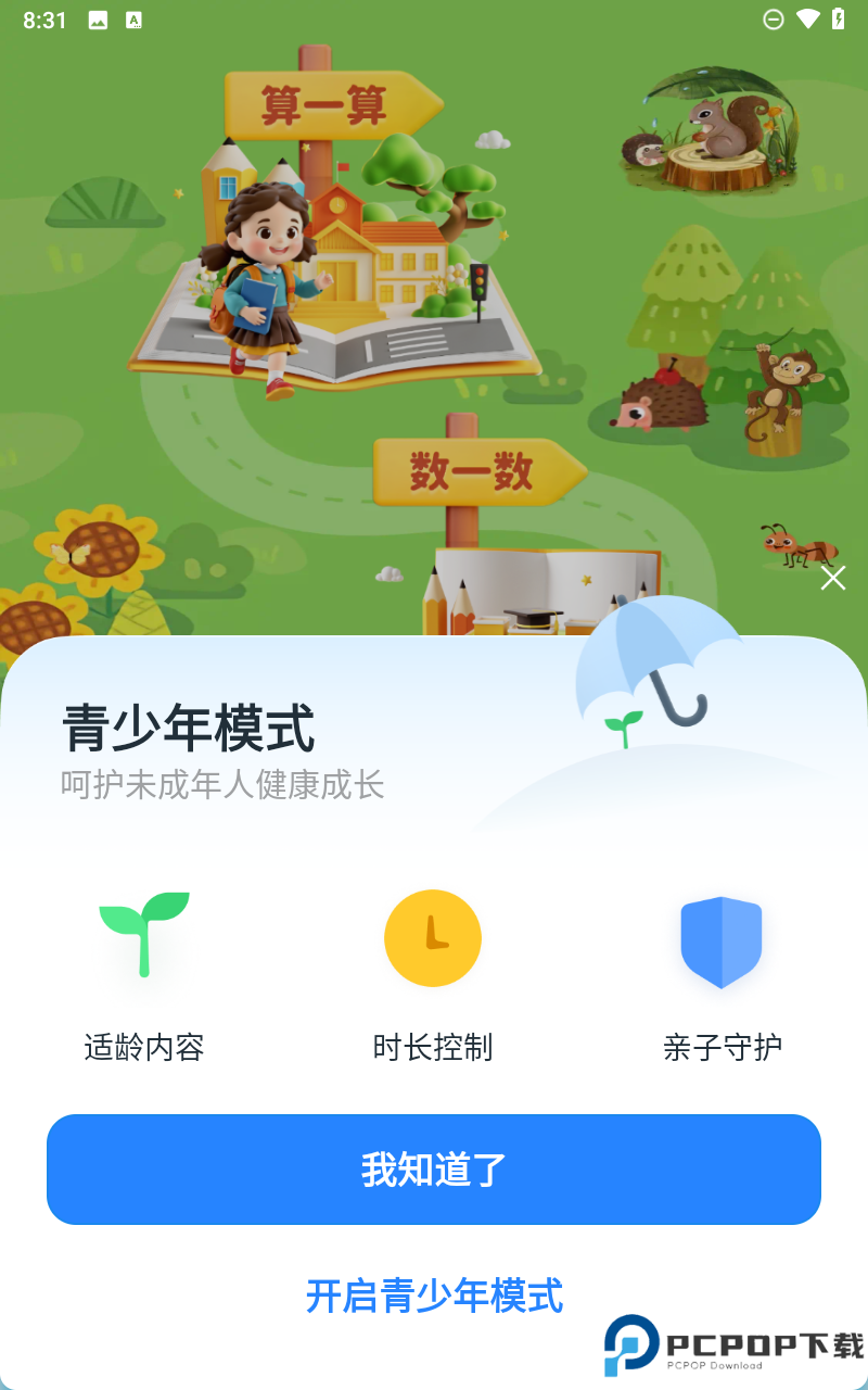 口算天天练手机版