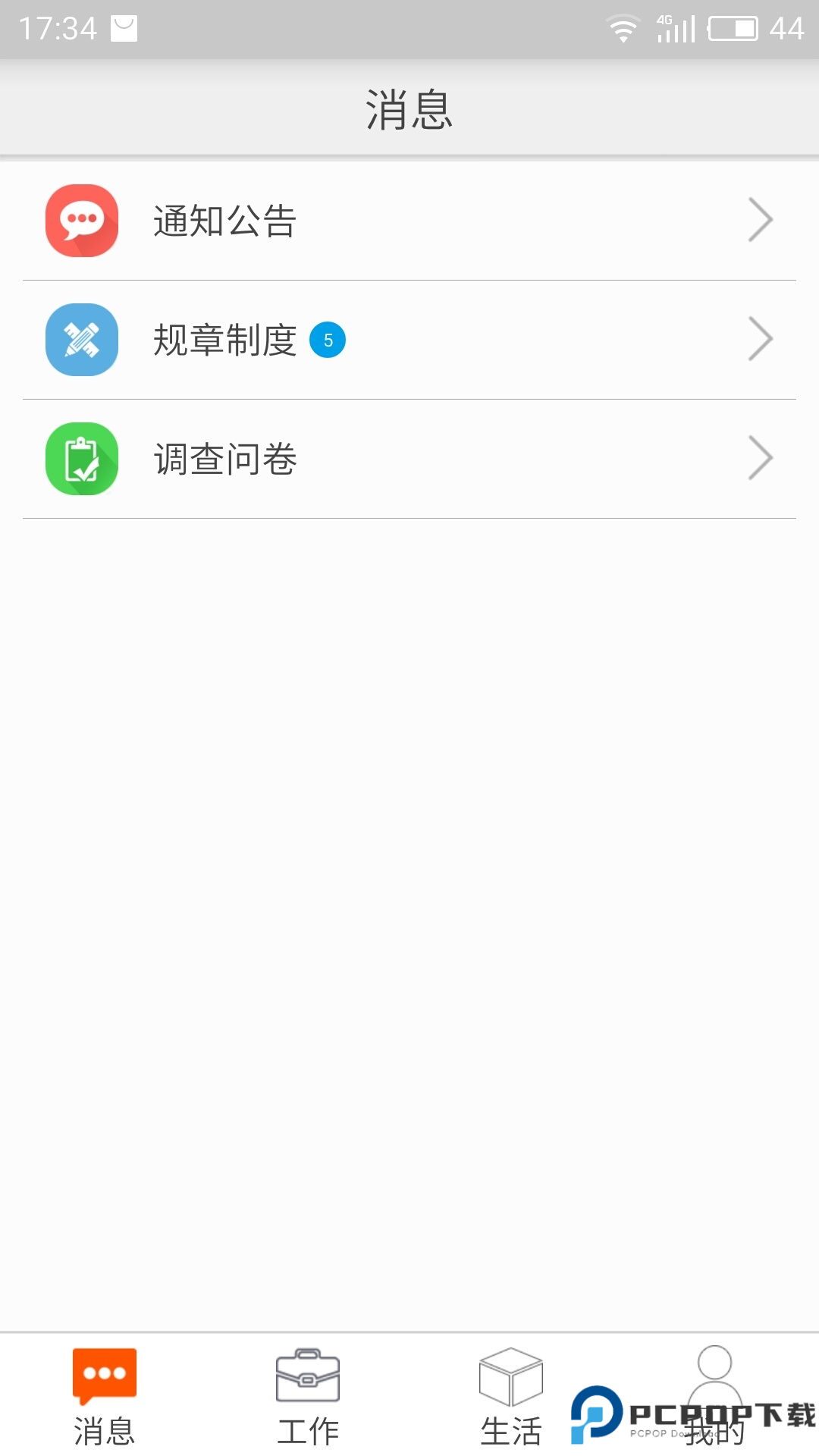 邮政员工自助最新版