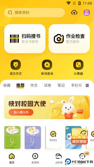 快对作业拍照搜答案