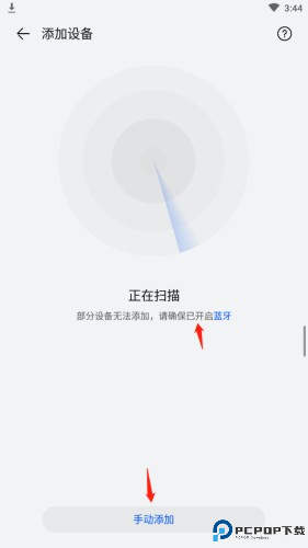 华为智慧生活如何添加设备2
