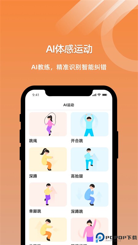小猴运动手机版