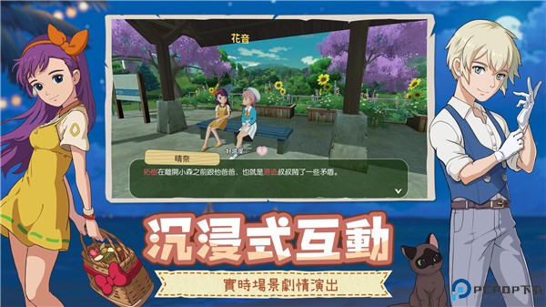 新小森生活手游免费下载